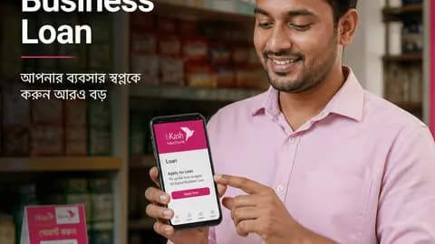 বিকাশ মার্চেন্ট ডিজিটাল লোন: ছোট ব্যবসায়ীদের জন্য সুযোগ